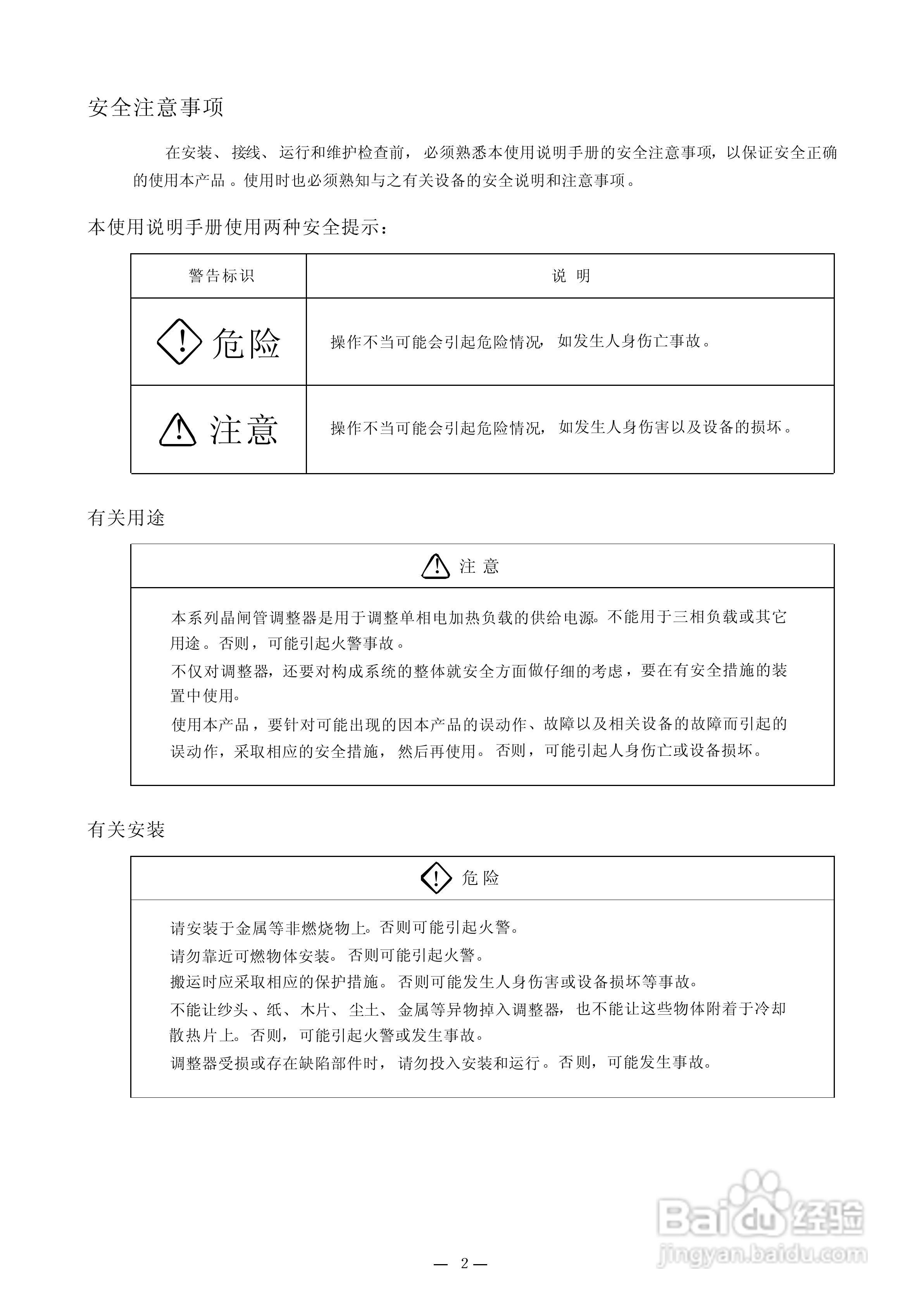 PS16B晶闸管调整器使用说明手册:[1]