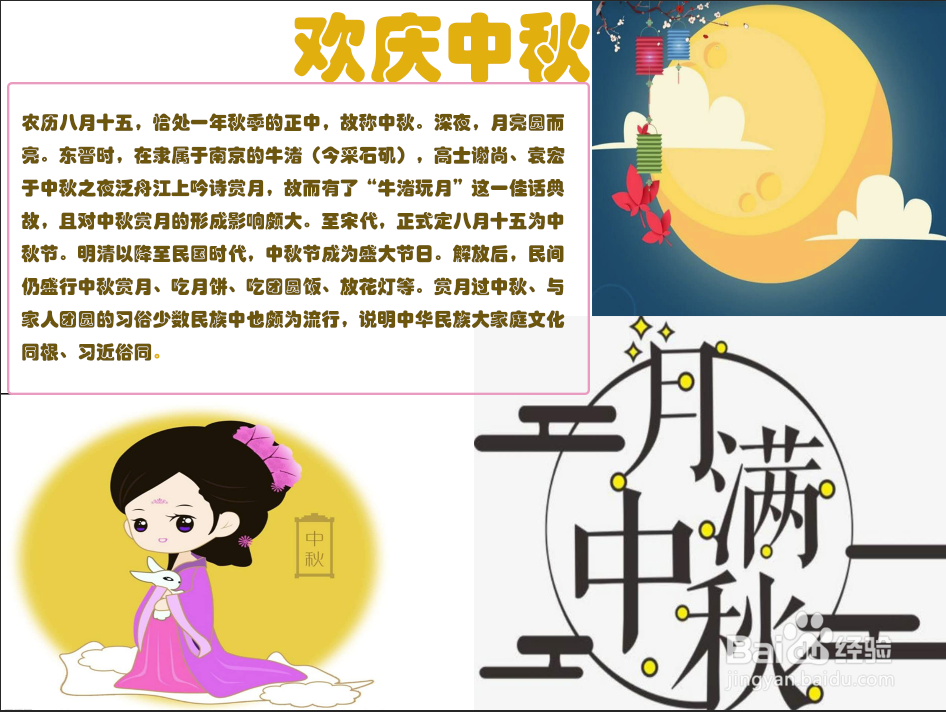 中秋节手抄报#经验分享官#