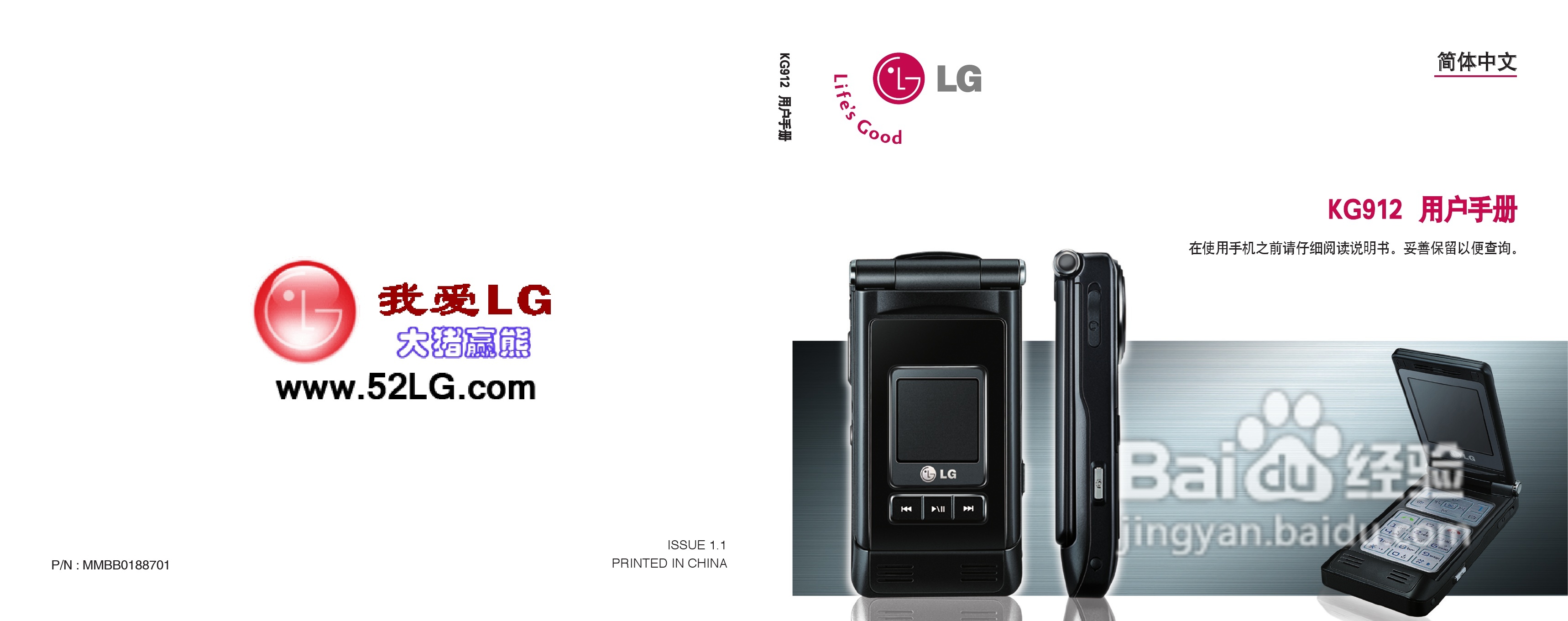 LG KG912手机使用说明书:[1]