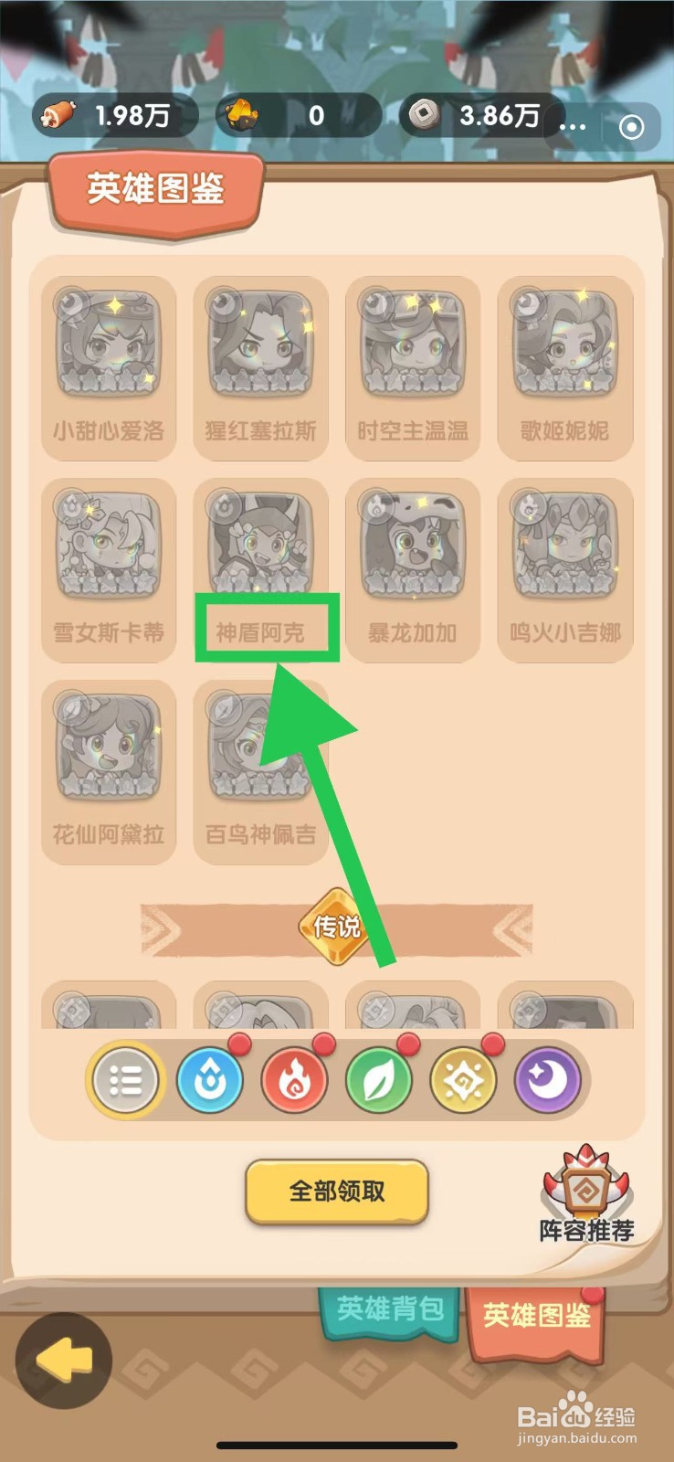 一步两步如何查看神盾阿克的属性详情