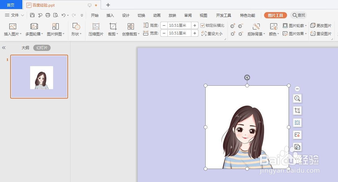wps的ppt中如何抠图换背景