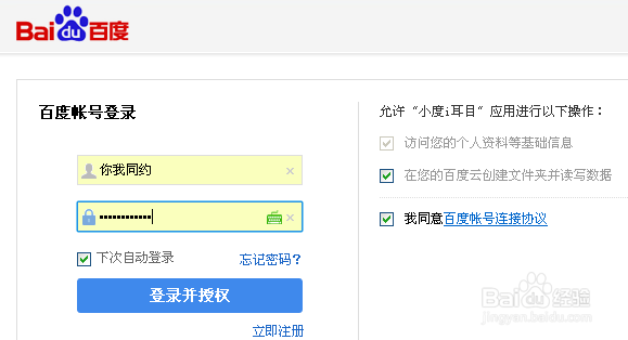 如何在电脑端取消小度i耳目视频分享
