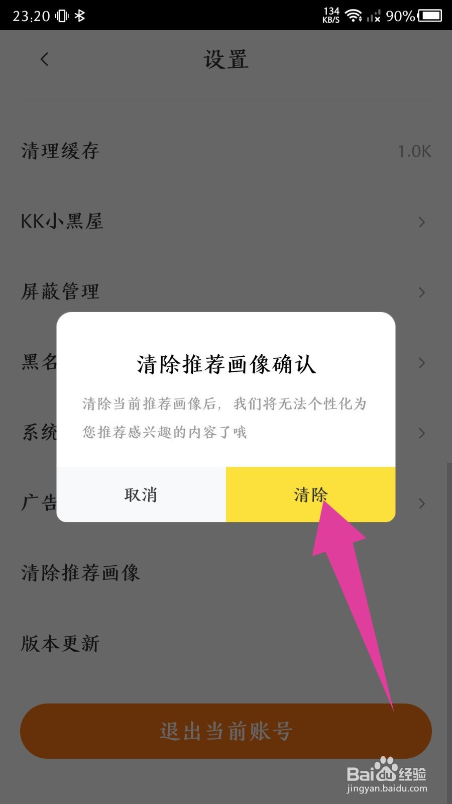 快看漫画app怎么清除推荐画像