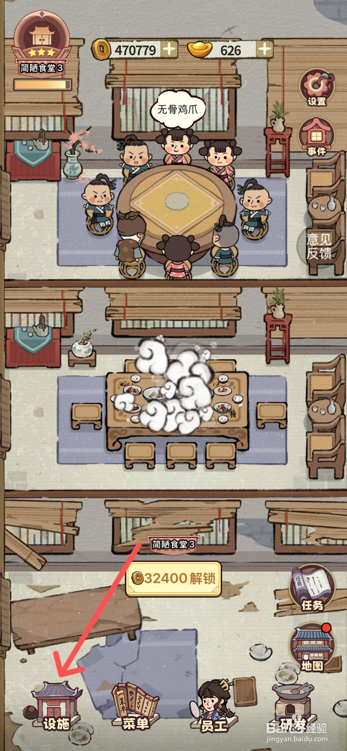 江南幸福客栈在哪解锁吉祥厅常青树摆设