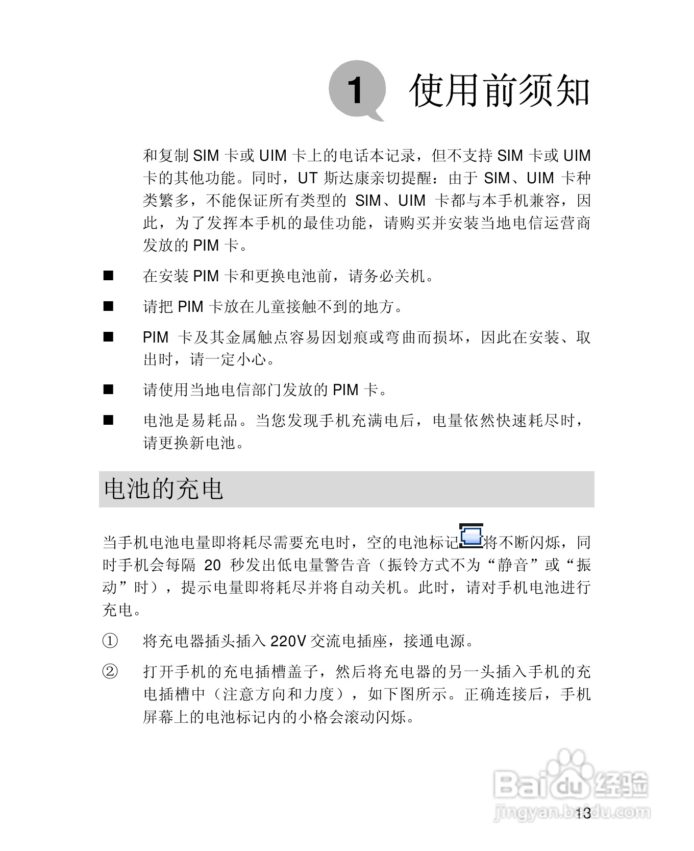 UT斯达康X61手机使用说明书:[3]