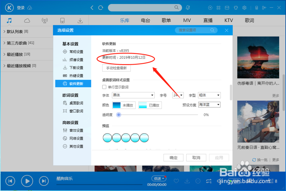 酷狗音乐播放器怎样设置看当前软件版本