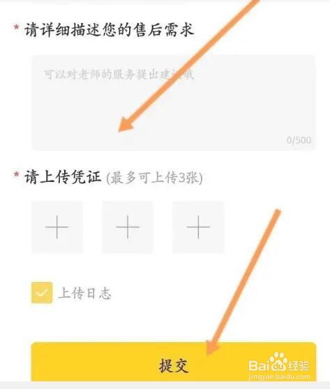 升学教育APP如何进行意见反馈