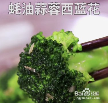 耗油蒜蓉西兰花瘦身减肥餐