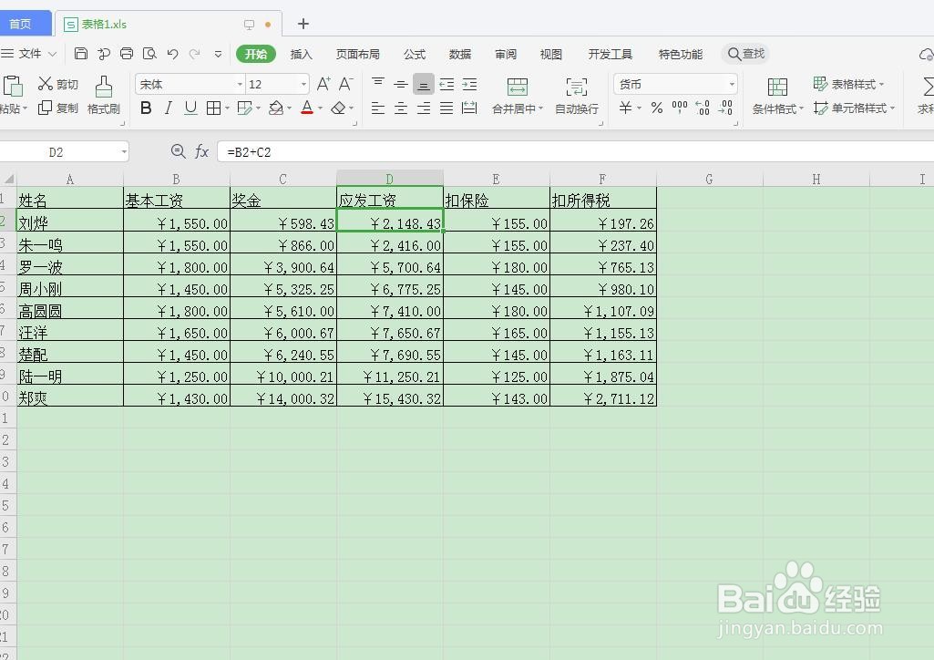 在Excel中怎么修改单元格中的部分数据