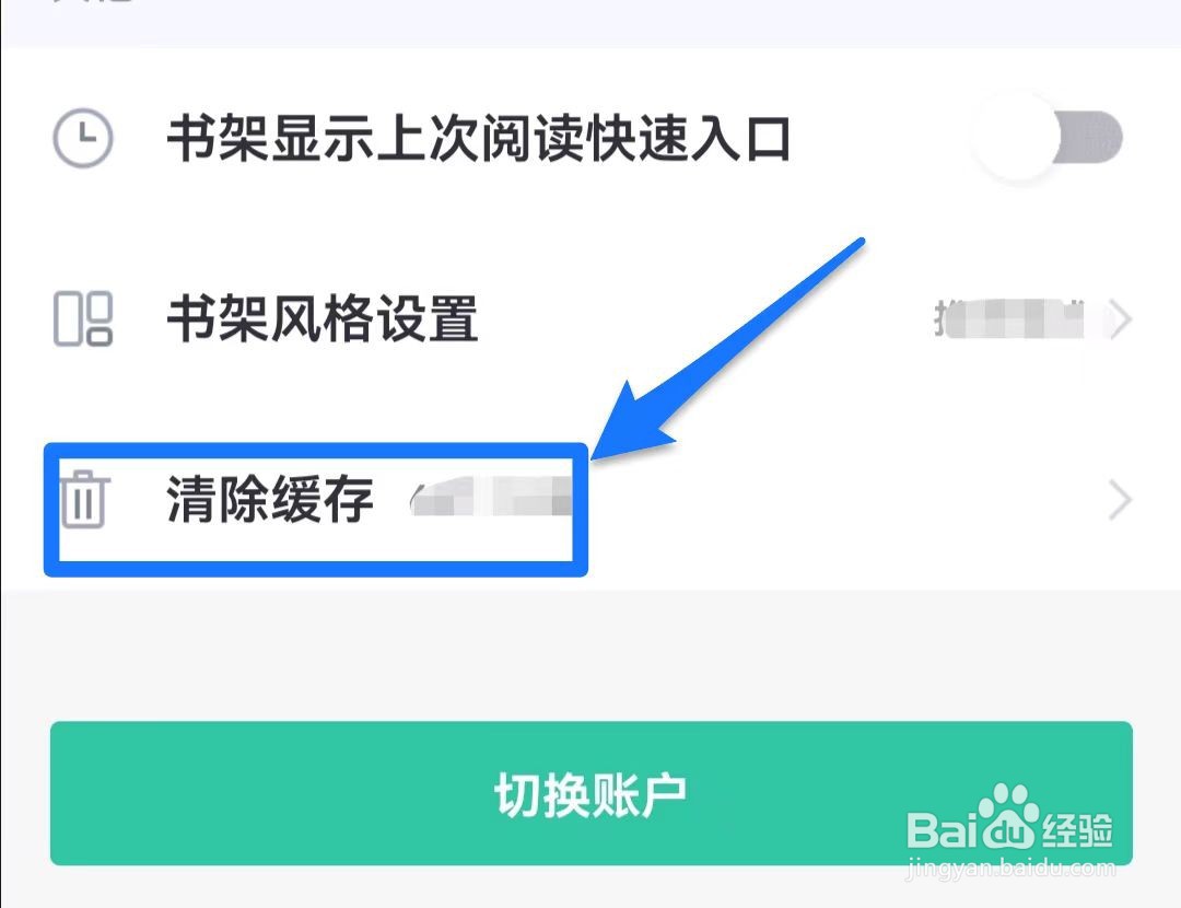 熊猫看书APP在哪儿清除缓存
