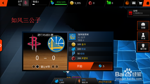 NBA LIVE手游怎么跟玩家进行对战