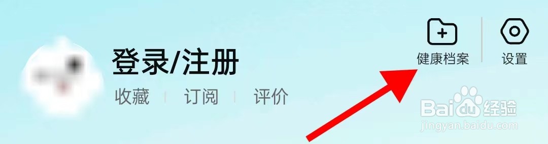 京东健康怎么查找健康档案