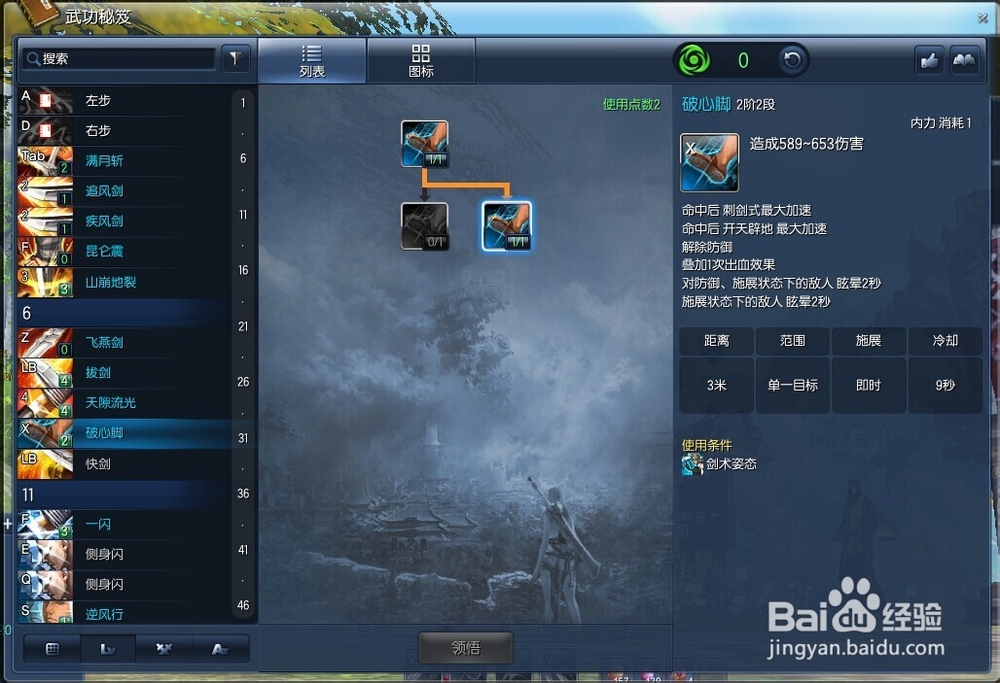 白青版本50级七星剑士(PVE)刷图加点