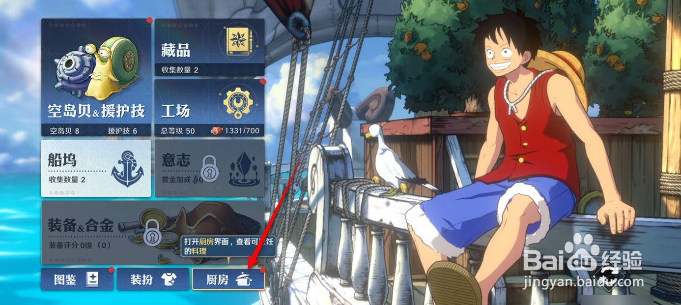 航海王壮志雄心如何激活海洋生物