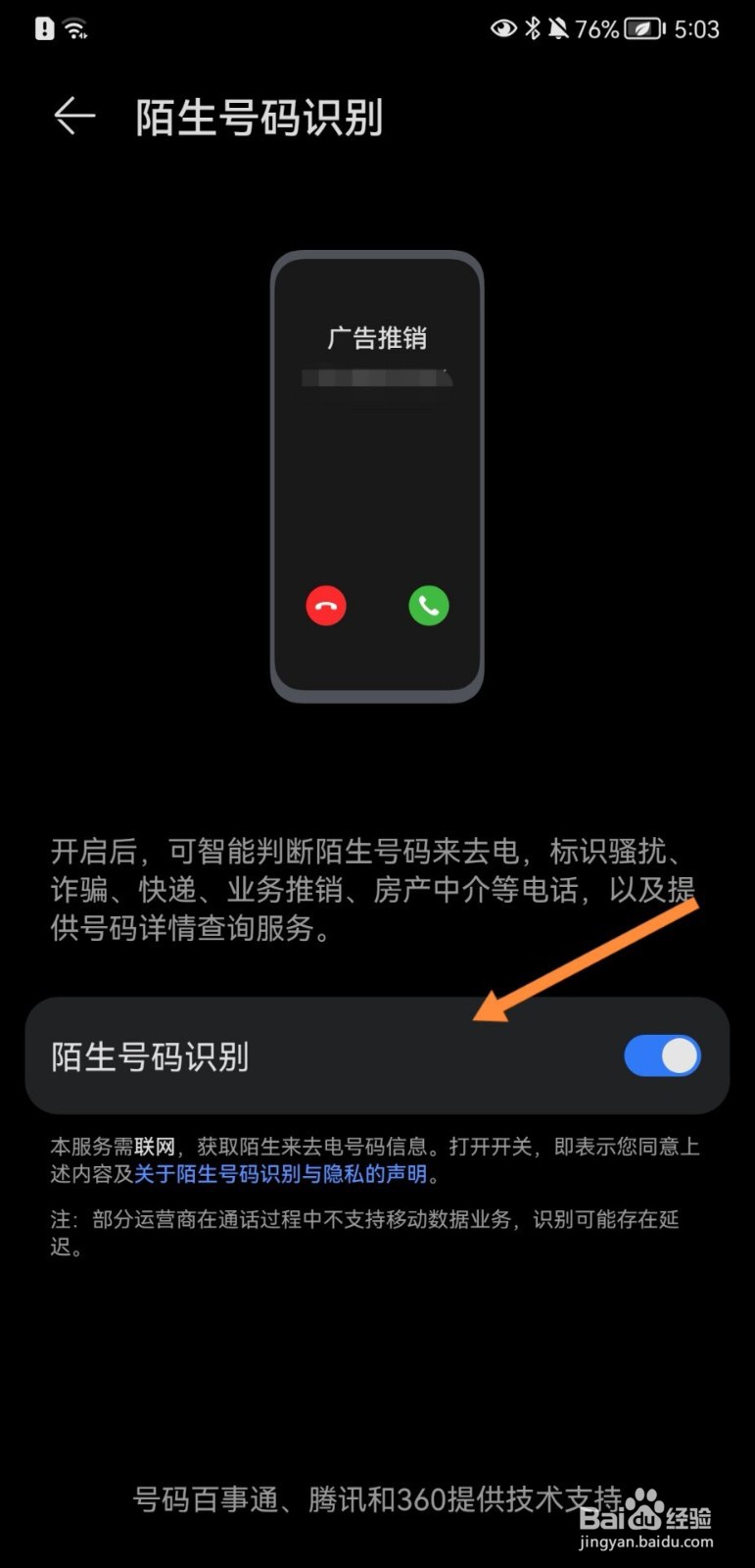 华为手机怎么开启陌生号码识别