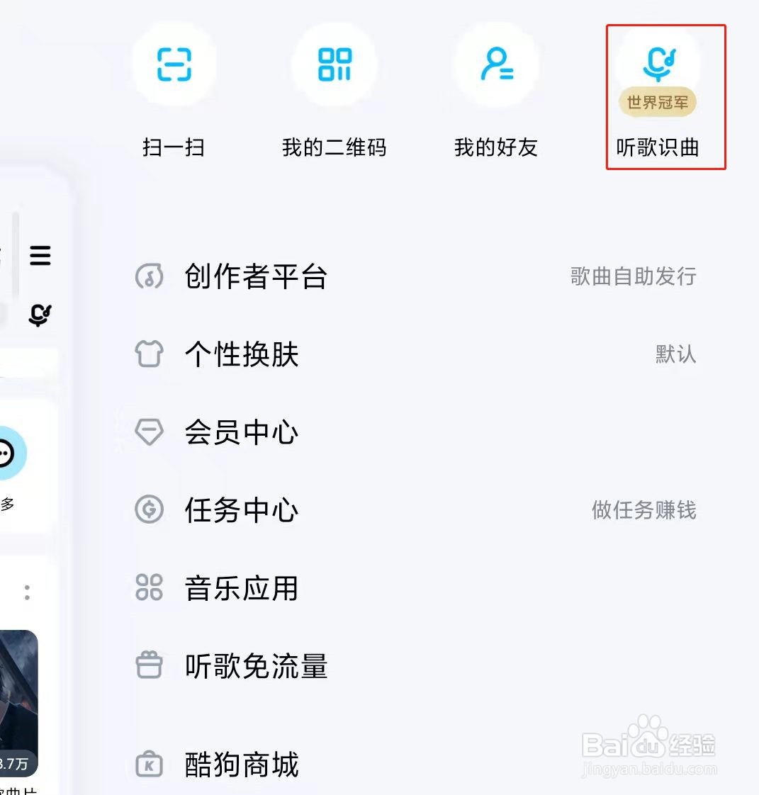 如何打开酷狗音乐桌面悬浮球？