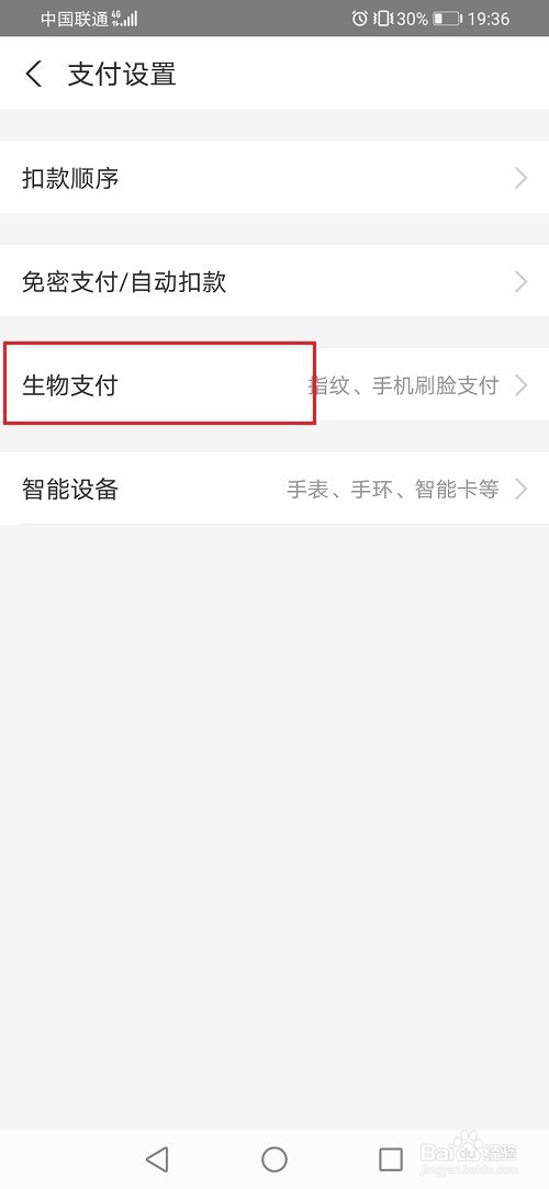 支付宝怎么设置面容支付