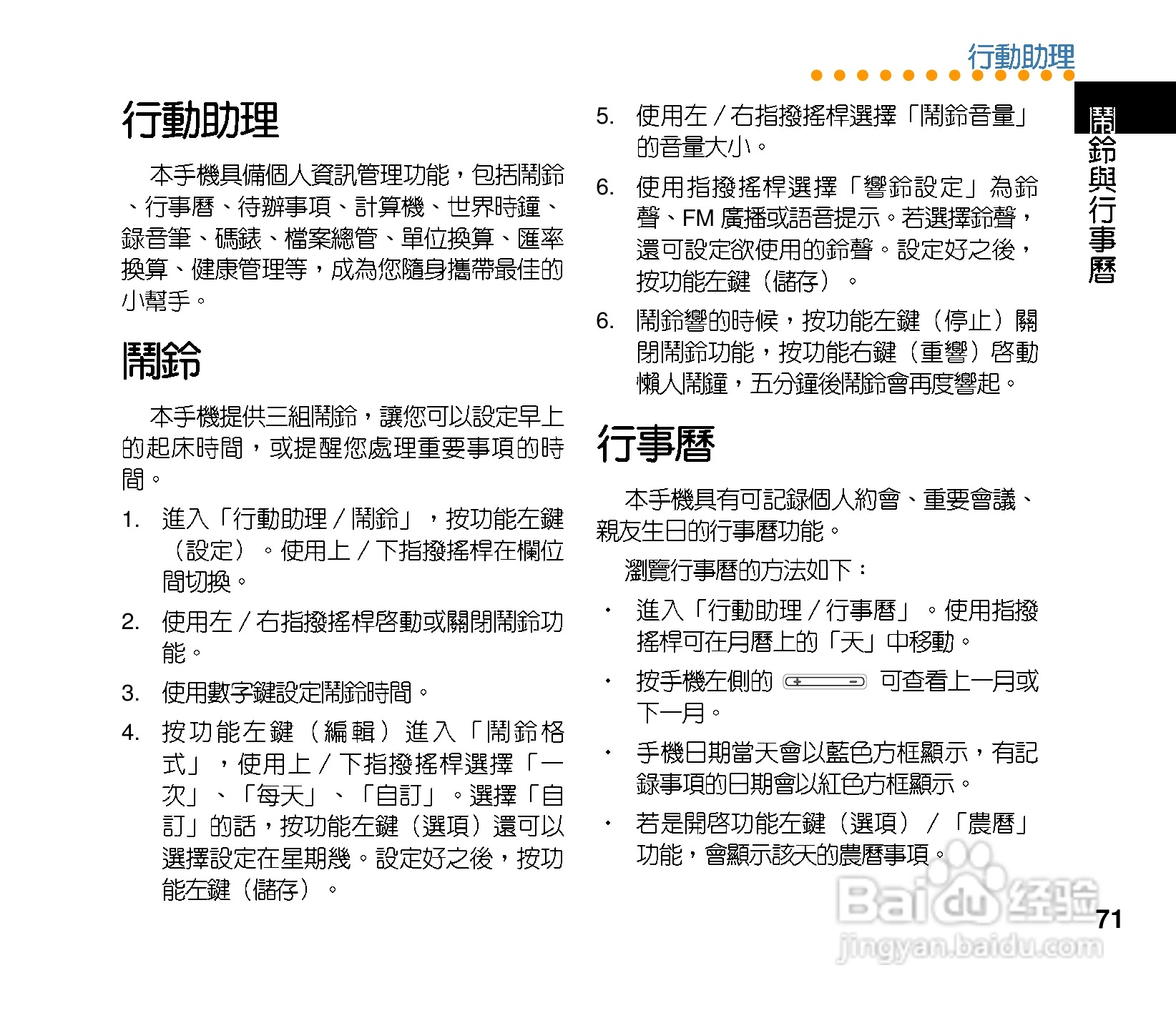 华硕手机V80型说明书:[8]