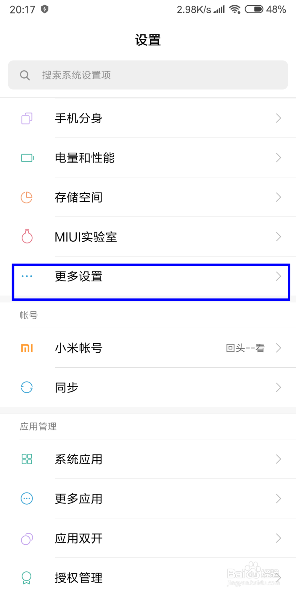 小米MAX 3如何开启开发者模式