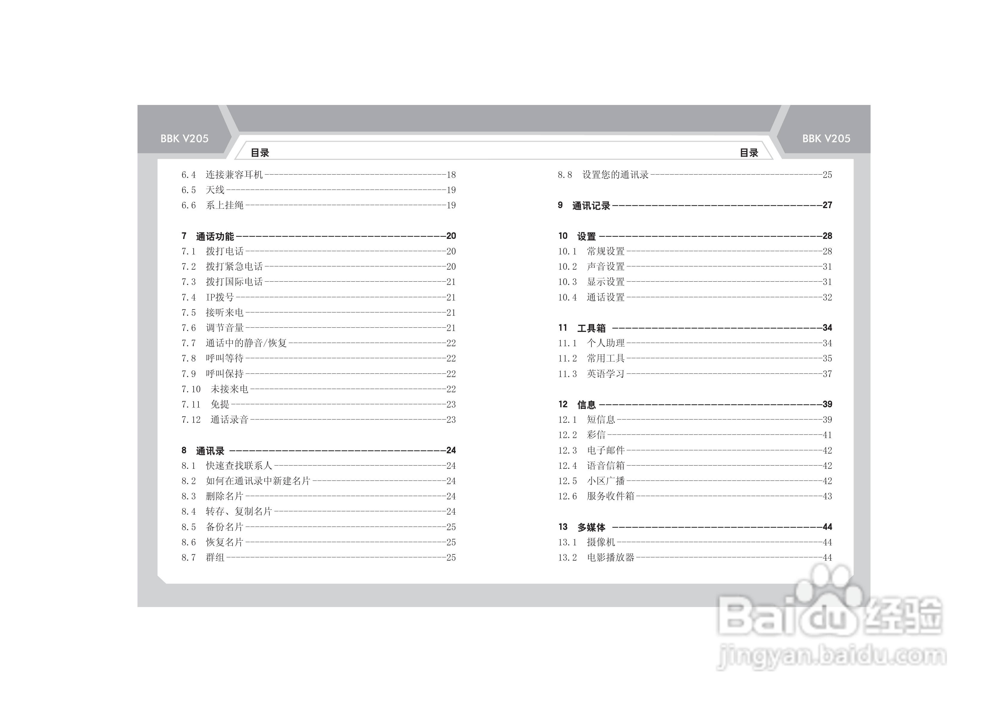步步高V205手机使用说明书:[1]