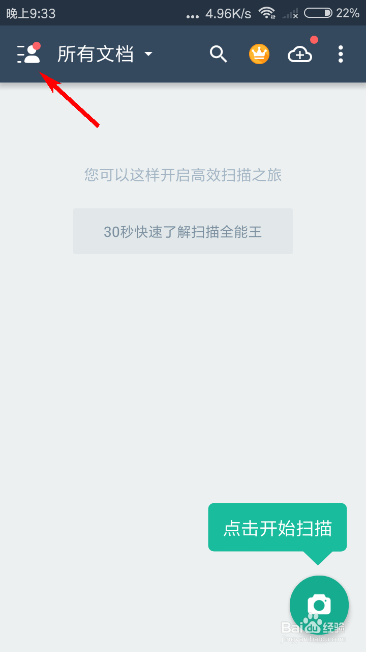 扫描全能王如何开启二次验证