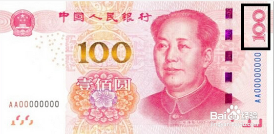 如何辨别新版人民币