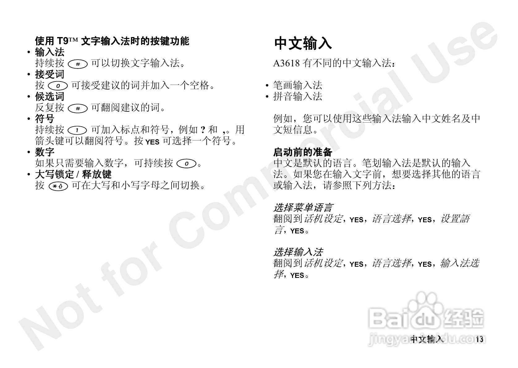 爱立信A3618sc手机使用说明书:[2]
