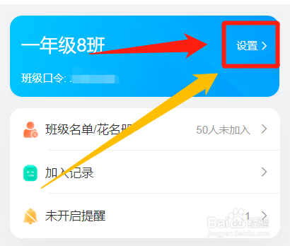班级小管家怎么修改班级的学生人数