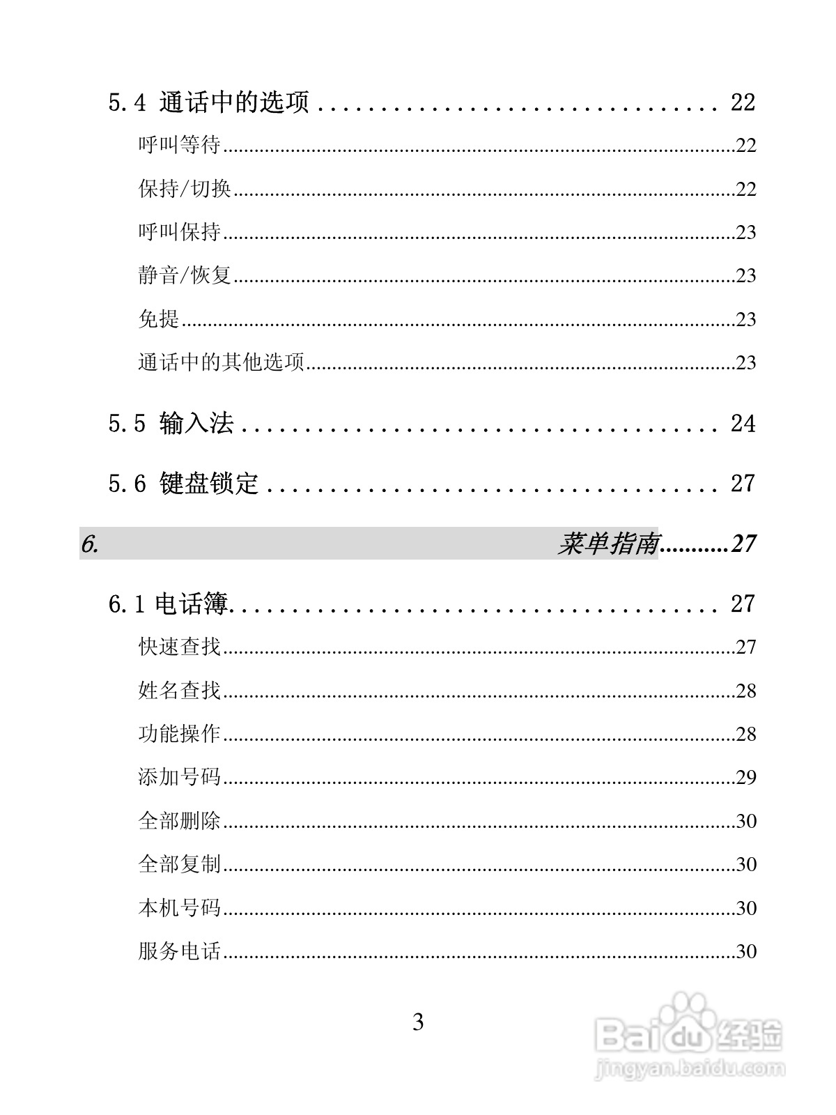 创维S5288手机使用说明书:[1]