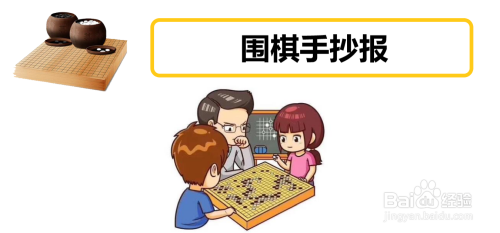 棋类手抄报大全
