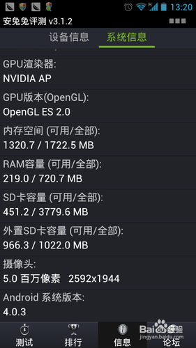 [安卓app]安兔兔测评应用新手指南