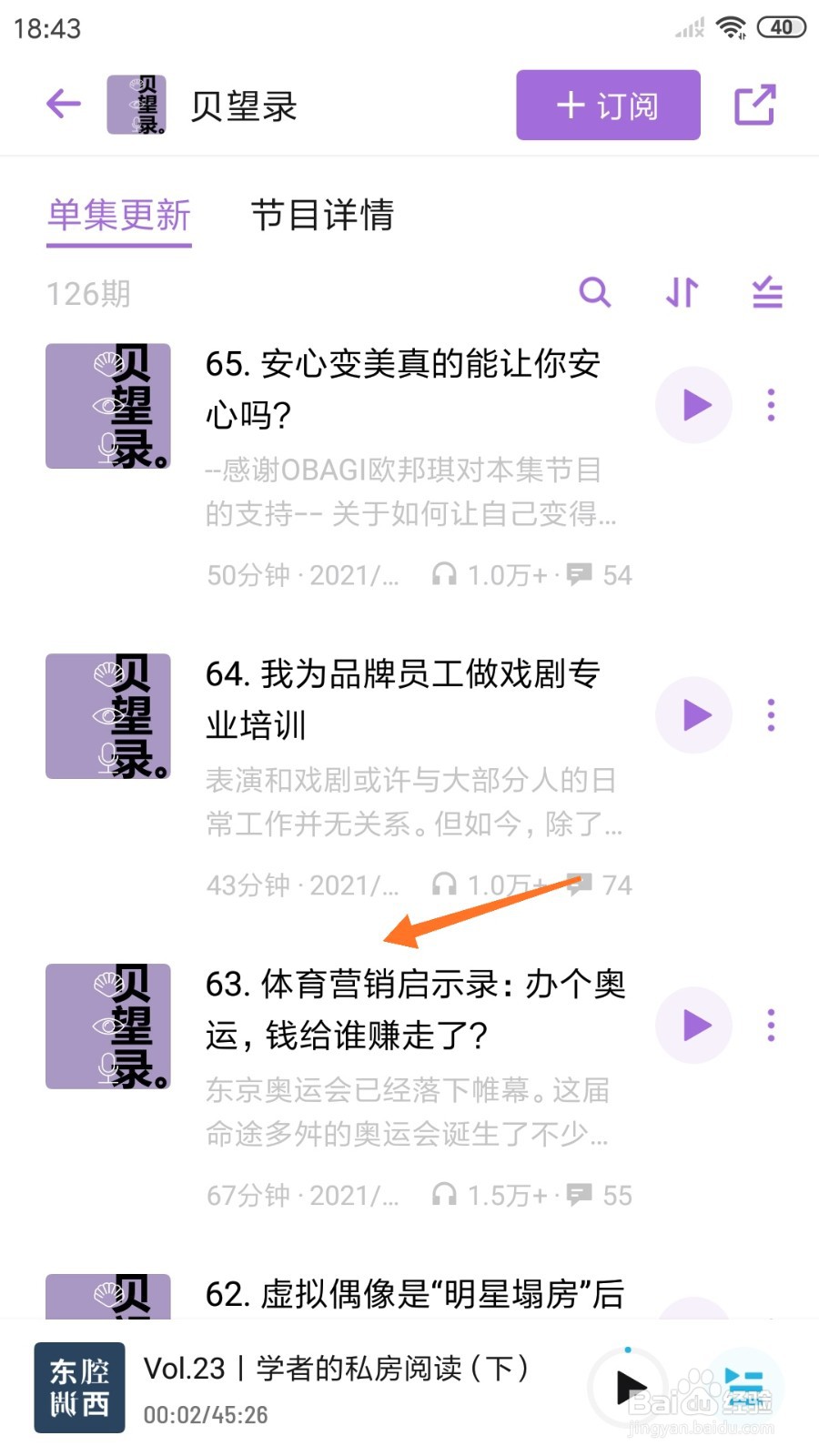 小宇宙中如何查看体育营销启示录