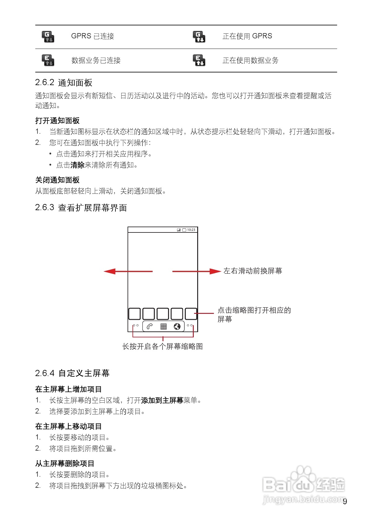 华为手机U8800型使用说明书:[1]