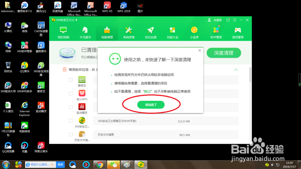 如何用360安全卫士清理电脑