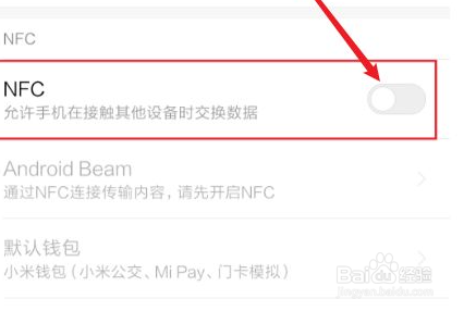vivo手机如何开启nfc
