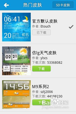 [安卓APP中华万年历新手教程