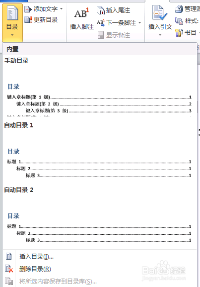 word文档如何自动生成带有页码的目录