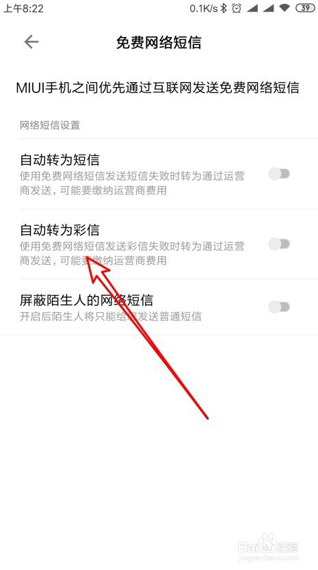 小米手机怎么发免费网络彩信失败时自动转为彩信