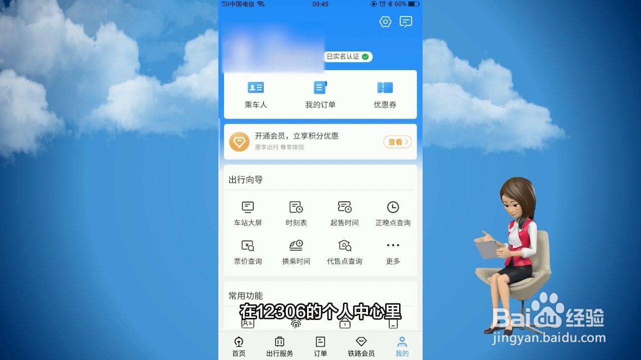 12306怎么注销账号重新注册