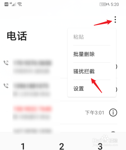 华为通讯录黑名单查看