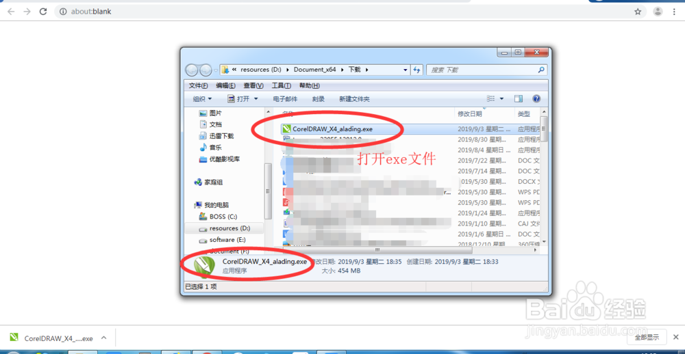CDR的下载与安装