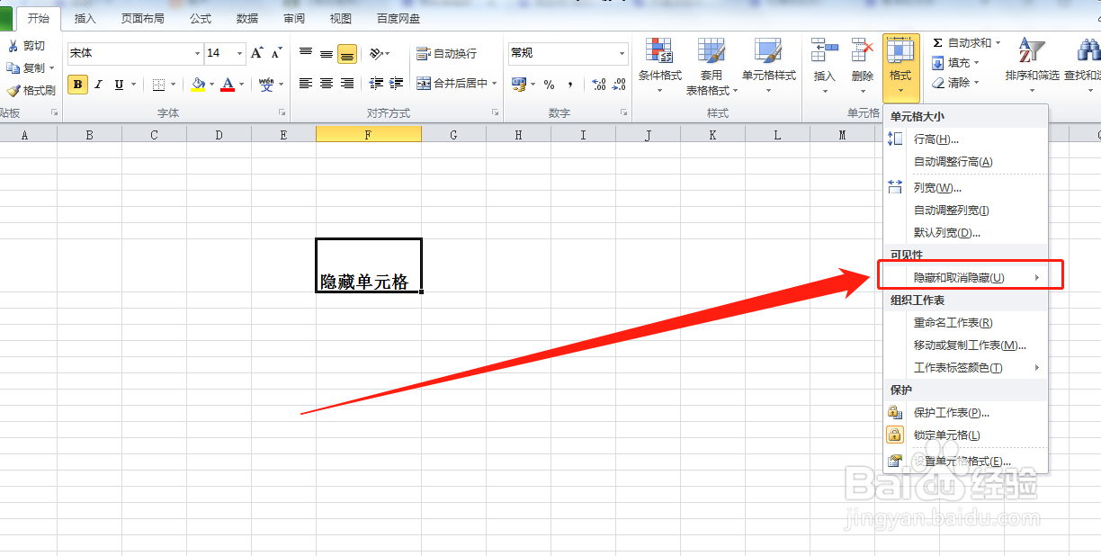 戴尔电脑Excel表格中如何隐藏单元格