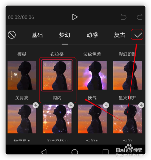剪映如何设置闪闪特效?