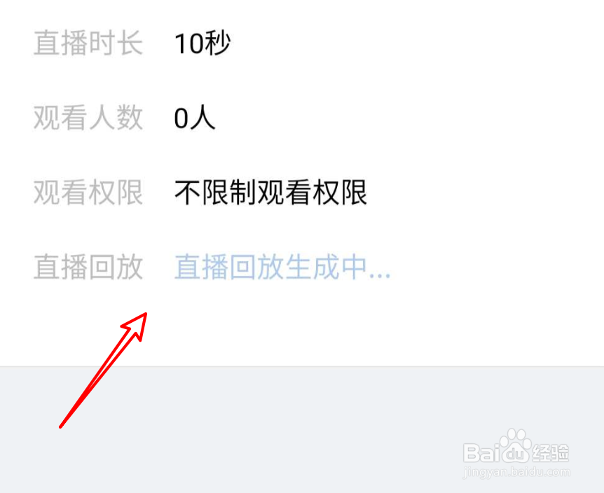 企业微信直播如何观看直播回放？