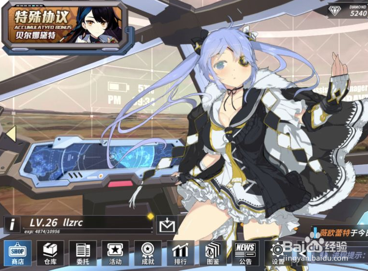 重装战姬怎么更换主厅舰桥背景