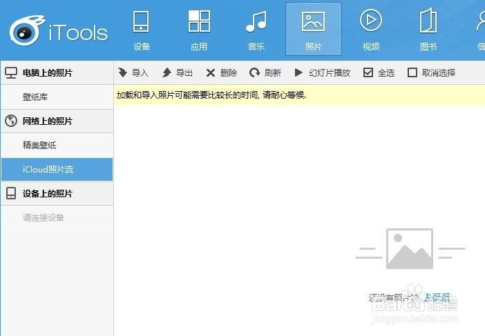 苹果iPhone手机如何通过icloud把照片下到电脑上