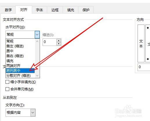 excel2019怎么设置跨列对齐