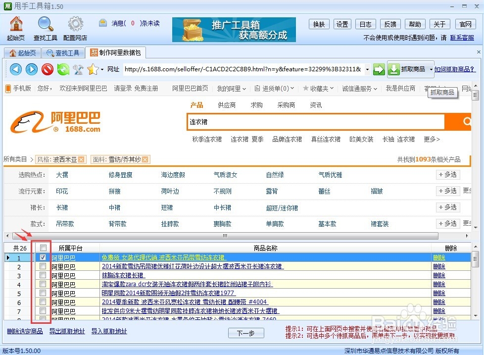 阿里巴巴做数据包教程