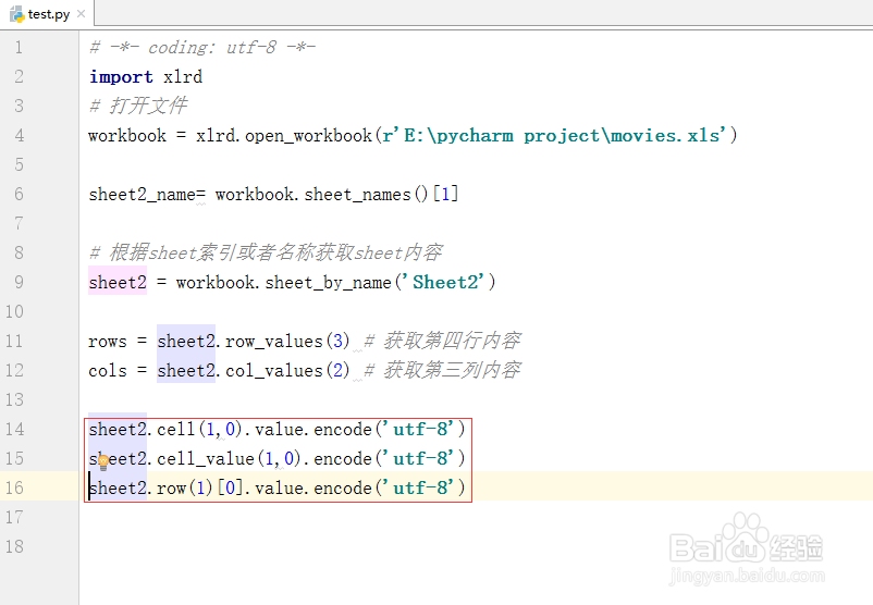 python教程【3】:读取excel表格内容