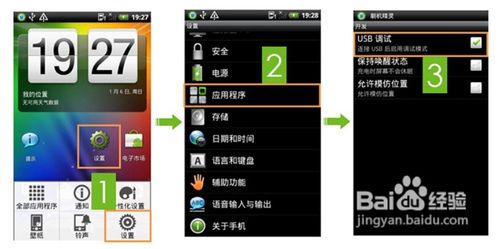 华为U8660手机如何恢复出厂设置